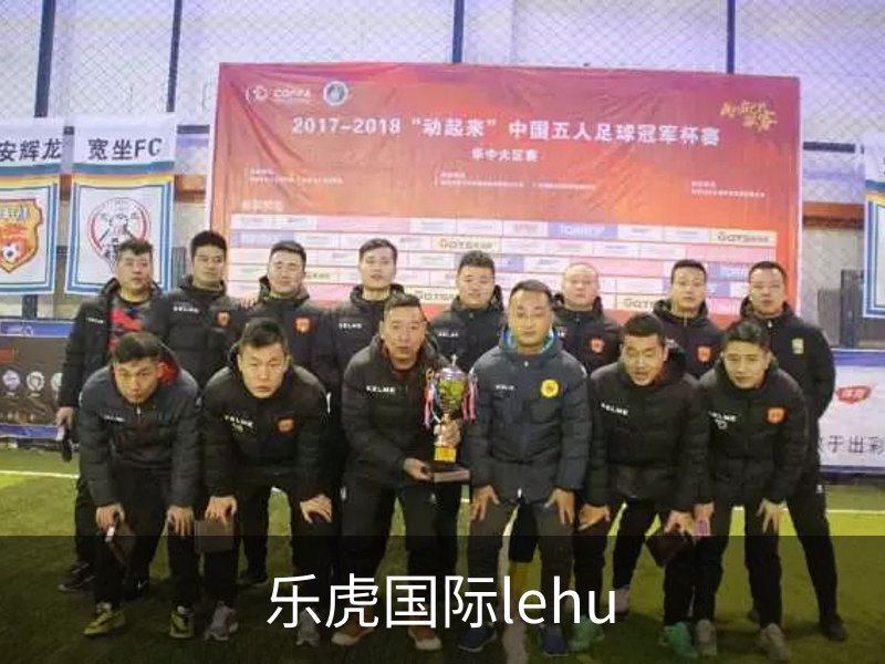乐虎国际· (lehu)-唯一官方网站